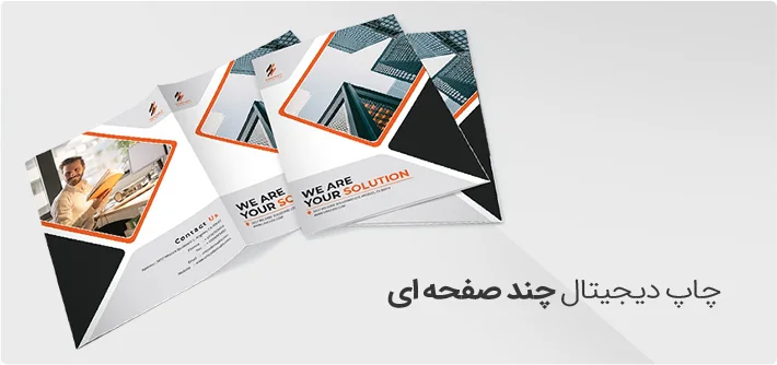 چاپ چند صفحه ای